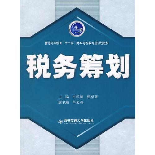 籌劃稅務哪里專業(稅務專業畢業論文)「理臣咨詢」