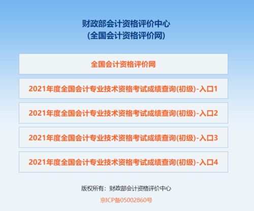 2021年初級會計考試成績查詢入口開通了